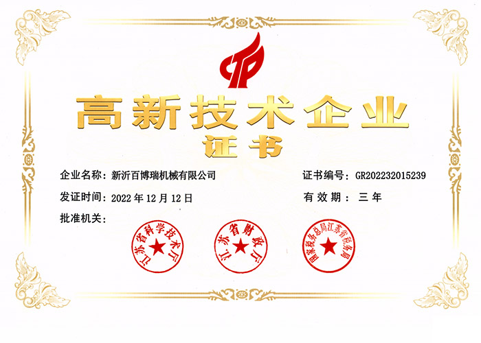 高新技術企業(yè)