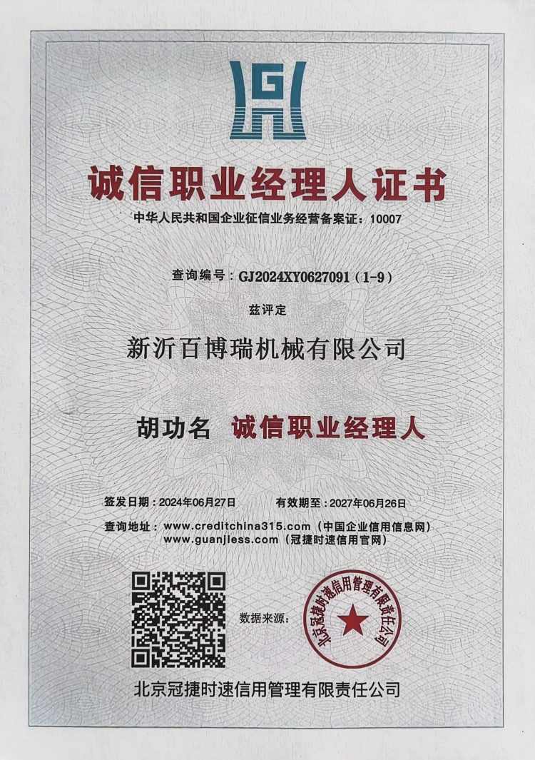 誠信職業(yè)經理人證書