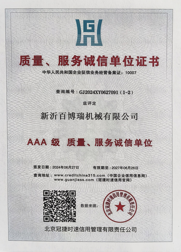 質量、服務誠信單位證書